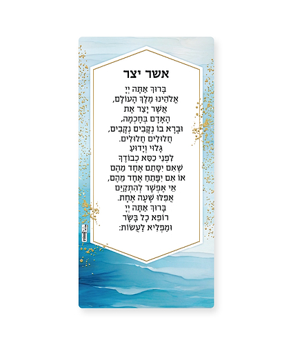 מגנט אשר יצר – נוסח אשכנז – כחלחל