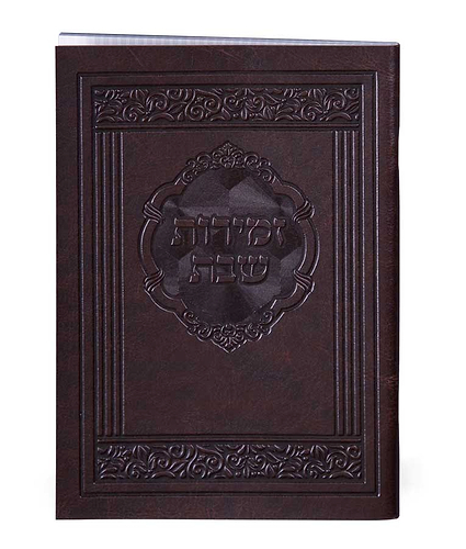 זמירות דגם אלגנט – נוסח עדות המזרח – חום