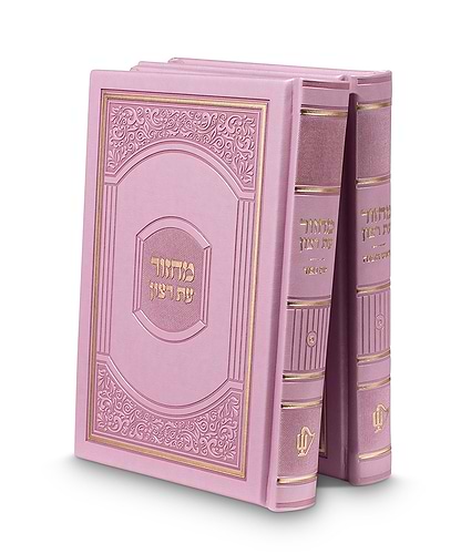 זוג מחזורים דגם אצולה – נוסח ספרד – ורוד בהיר