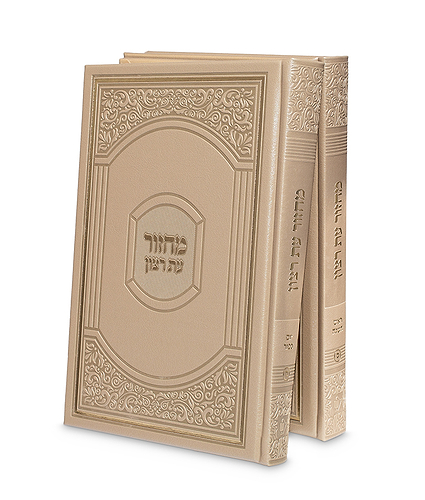 זוג מחזורים דגם אצולה – נוסח ספרד – שמנת
