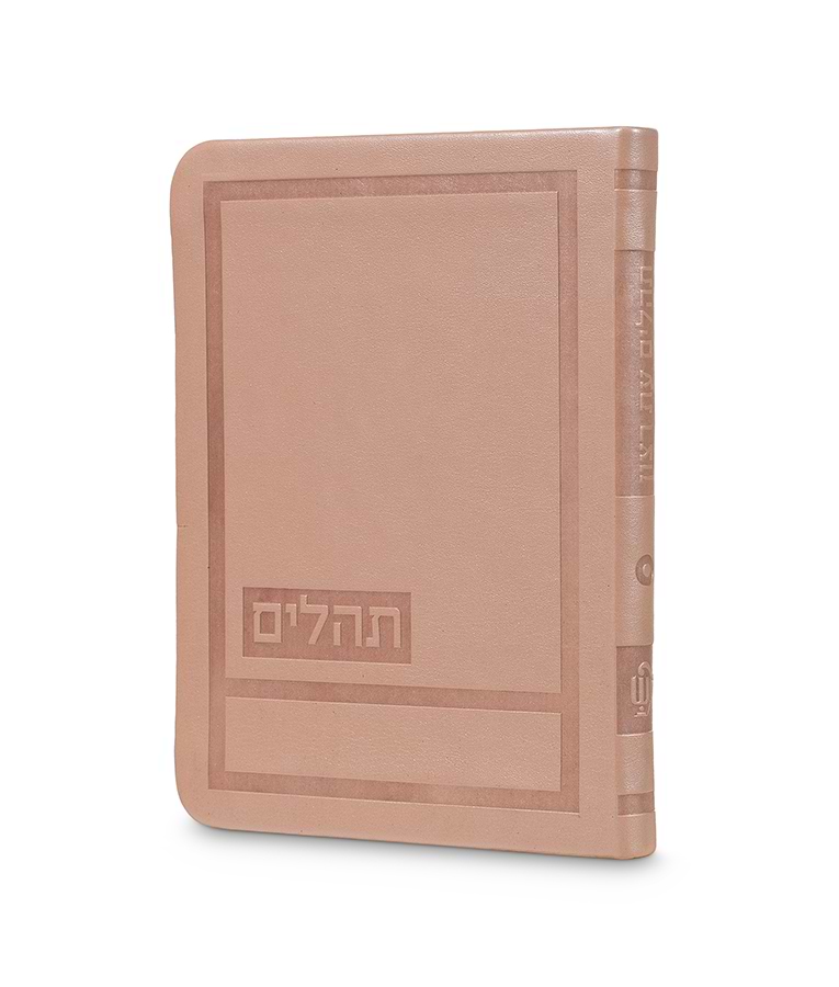 תהלים דגם הדר 10X14 – כספסף