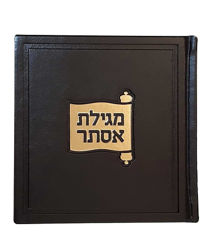 מגילת אסתר דגם בָּשְׂמַת – חום