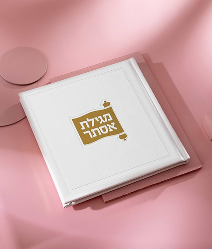 מגילת אסתר דגם בָּשְׂמַת – חום