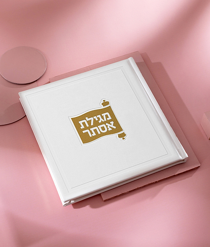 מגילת אסתר דגם בָּשְׂמַת – לבן