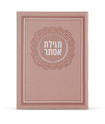 מגילת אסתר דמוי עור – כספסף
