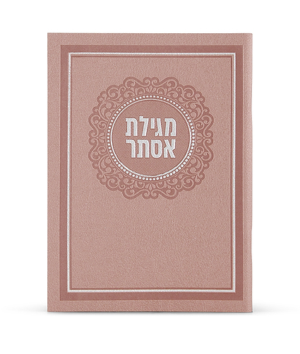 מגילת אסתר דמוי עור – אפור