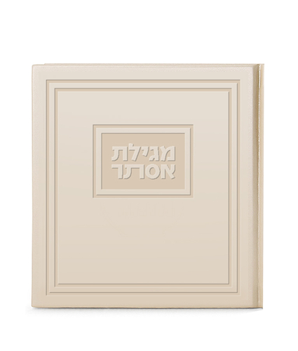 מגילת אסתר 13X13 קשה – כסוף