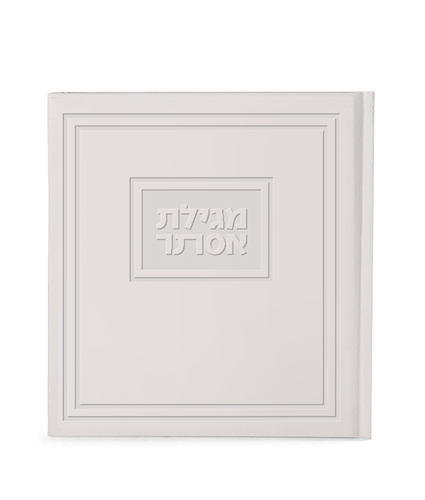מגילת אסתר 13X13 קשה – לבן