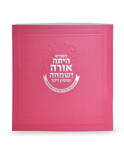 מגילה מרובעת כריכה רכה – ורוד כהה