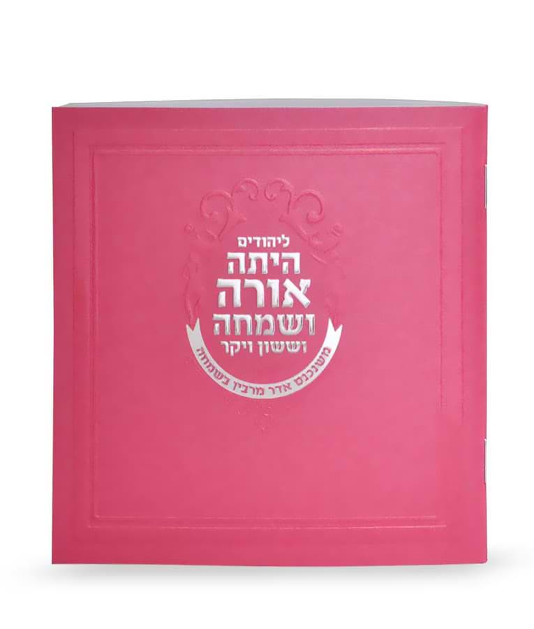 מגילה מרובעת כריכה רכה – ורוד כהה