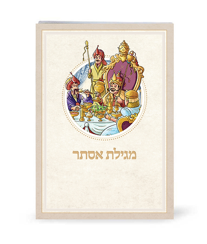 מגילת משתה אסתר – שמנת