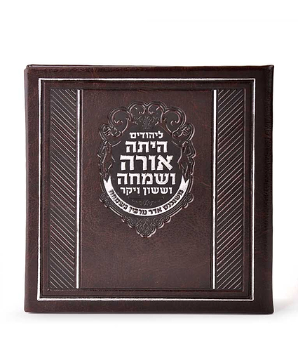 מגילה מרובעת כריכה קשה – חום