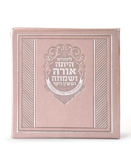 מגילה מרובעת כריכה קשה – כספסף