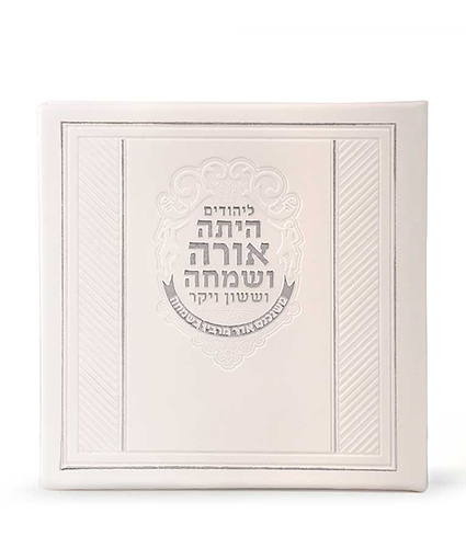מגילה מרובעת כריכה קשה – לבן
