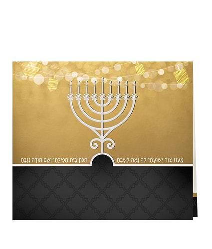 הדלקת נרות חנוכה מתקפל – עברית - אנגלית