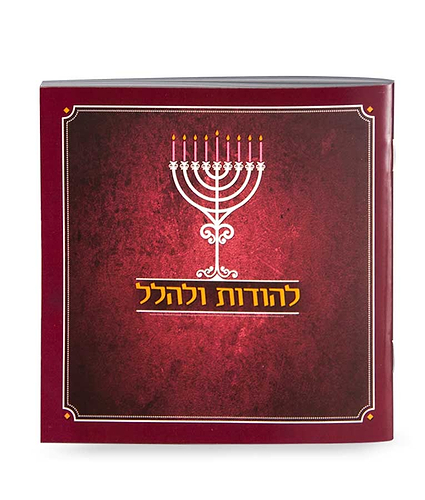 להודות ולהלל 13X13 – בורדו