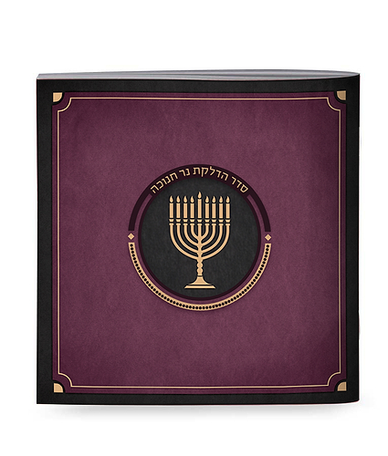 הדלקת נרות חנוכה סגול 15X15
