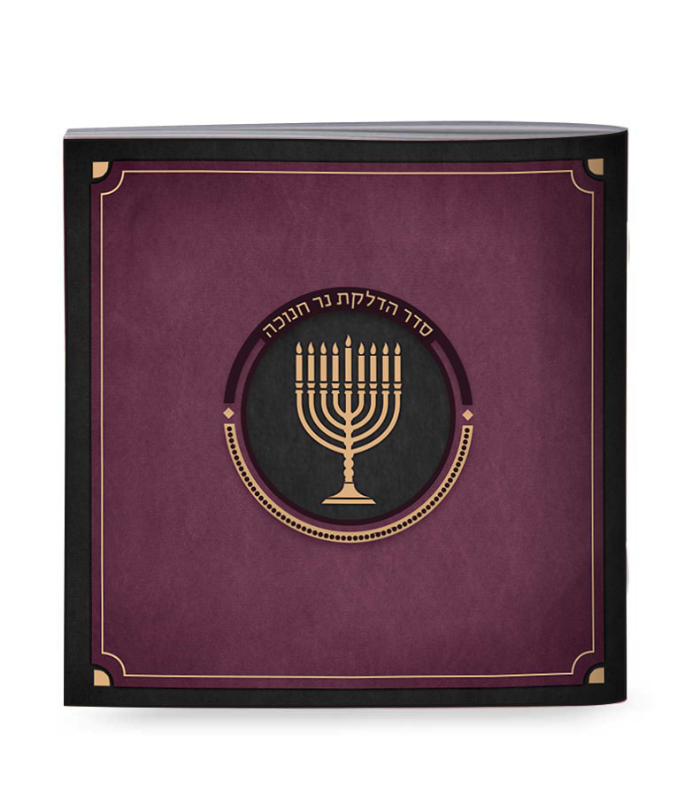 הדלקת נרות חנוכה סגול 15X15