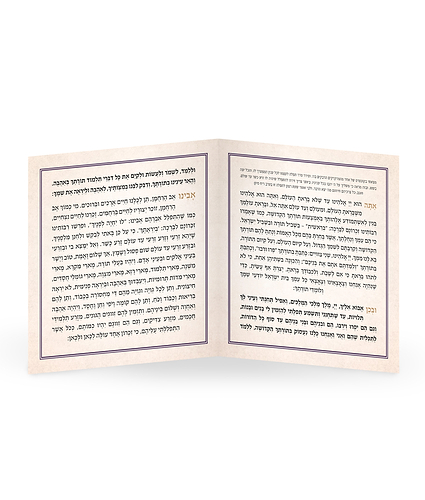 תפילת השל”ה סגול קרם