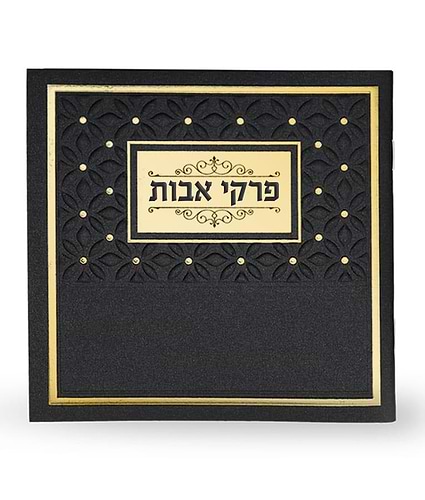 פרקי אבות – שחור
