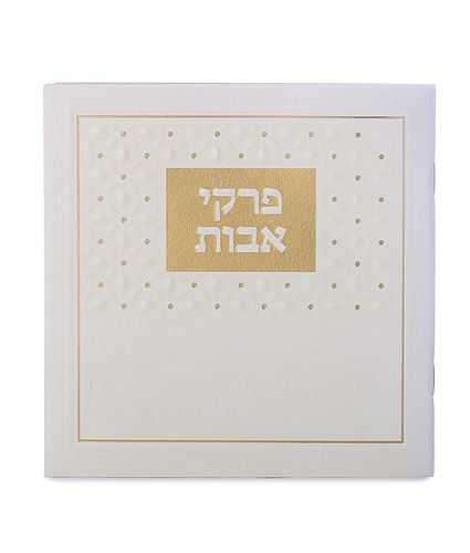 פרקי אבות – שחור