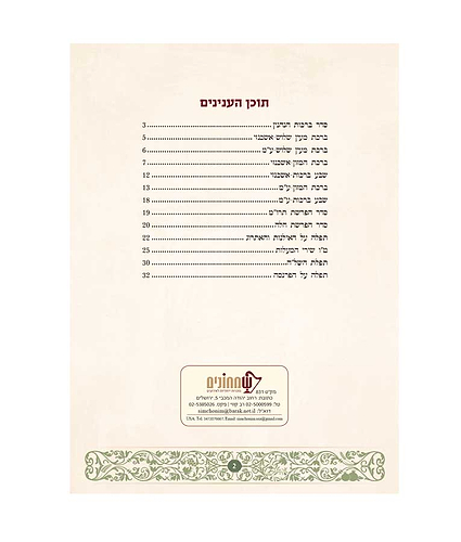 מלא הטנא