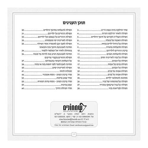 אוצר הנחת