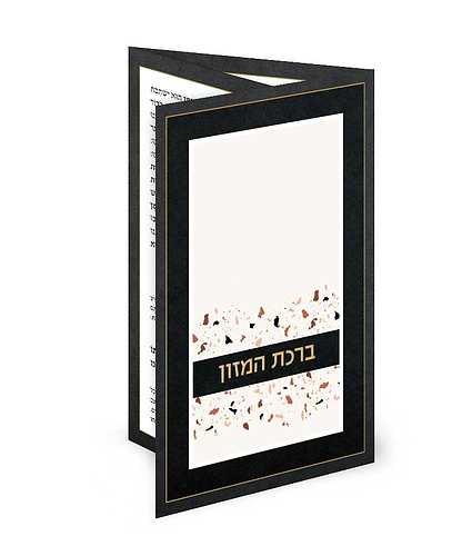ברכון דגם טרצו – נוסח עדות המזרח