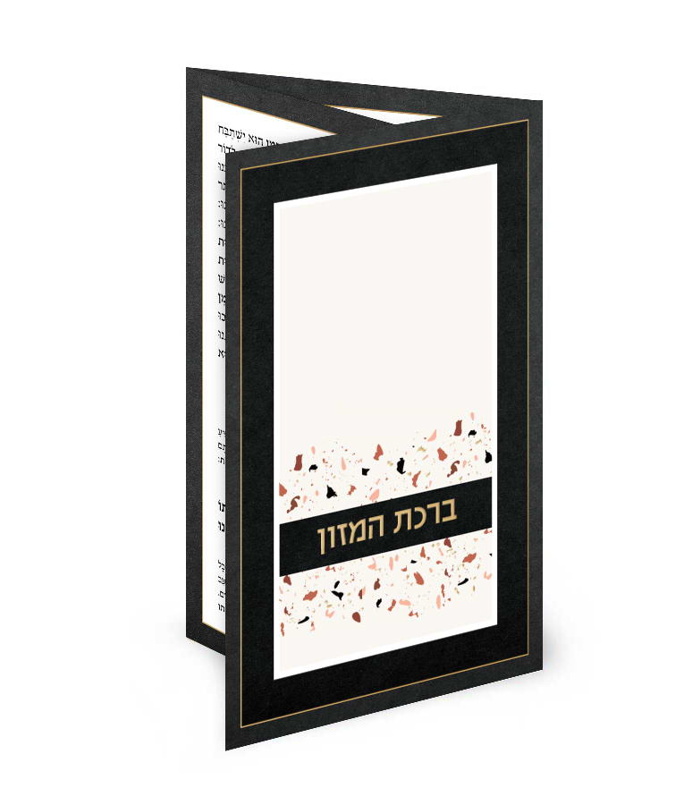 ברכון דגם טרצו – נוסח עדות המזרח
