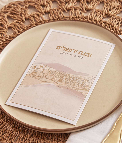 ברכון ובנה ירושלים – נוסח אשכנז – אפור