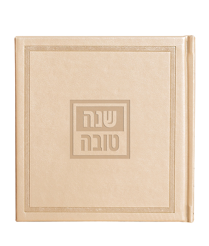 סדר הסימנים דגם אומנותי – נוסח משולב – שמנת