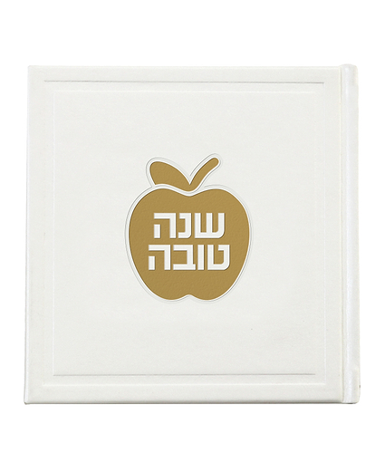 סדר הסימנים דגם תפוח – נוסח אשכנז – לבן