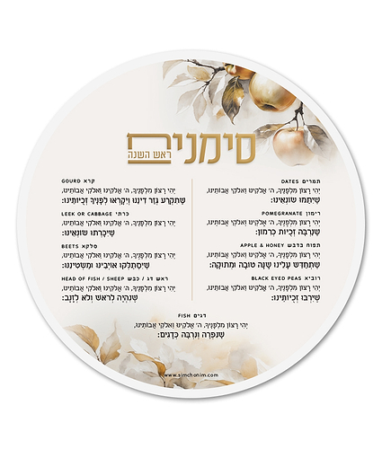 כרטיס סדר הסימנים עגול