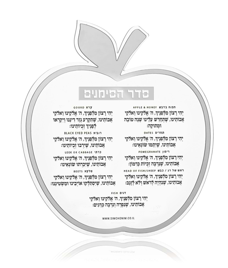כרטיס סדר הסימנים תפוח – כסף