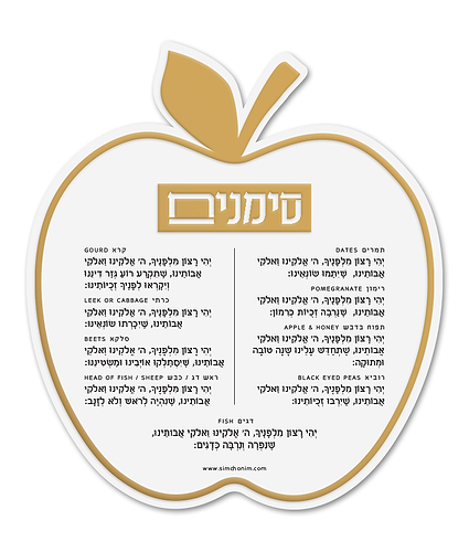כרטיס סדר הסימנים תפוח