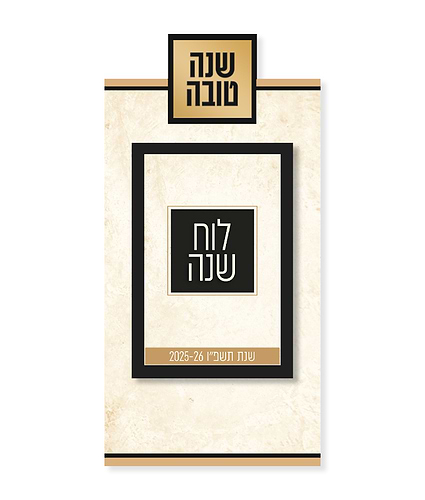 לוח שנה שבועי + מגנט