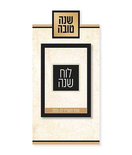 לוח שנה שבועי + מגנט