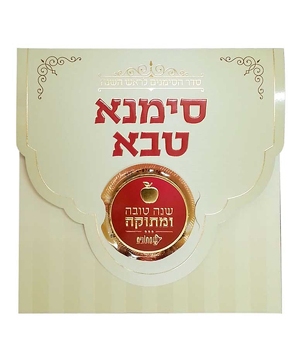סימנא טבא – נוסח עדות המזרח