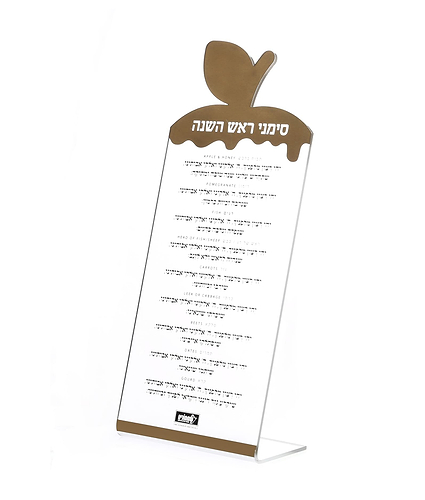 סדר הסימנים דגם תפוח – נוסח אשכנז – זהב