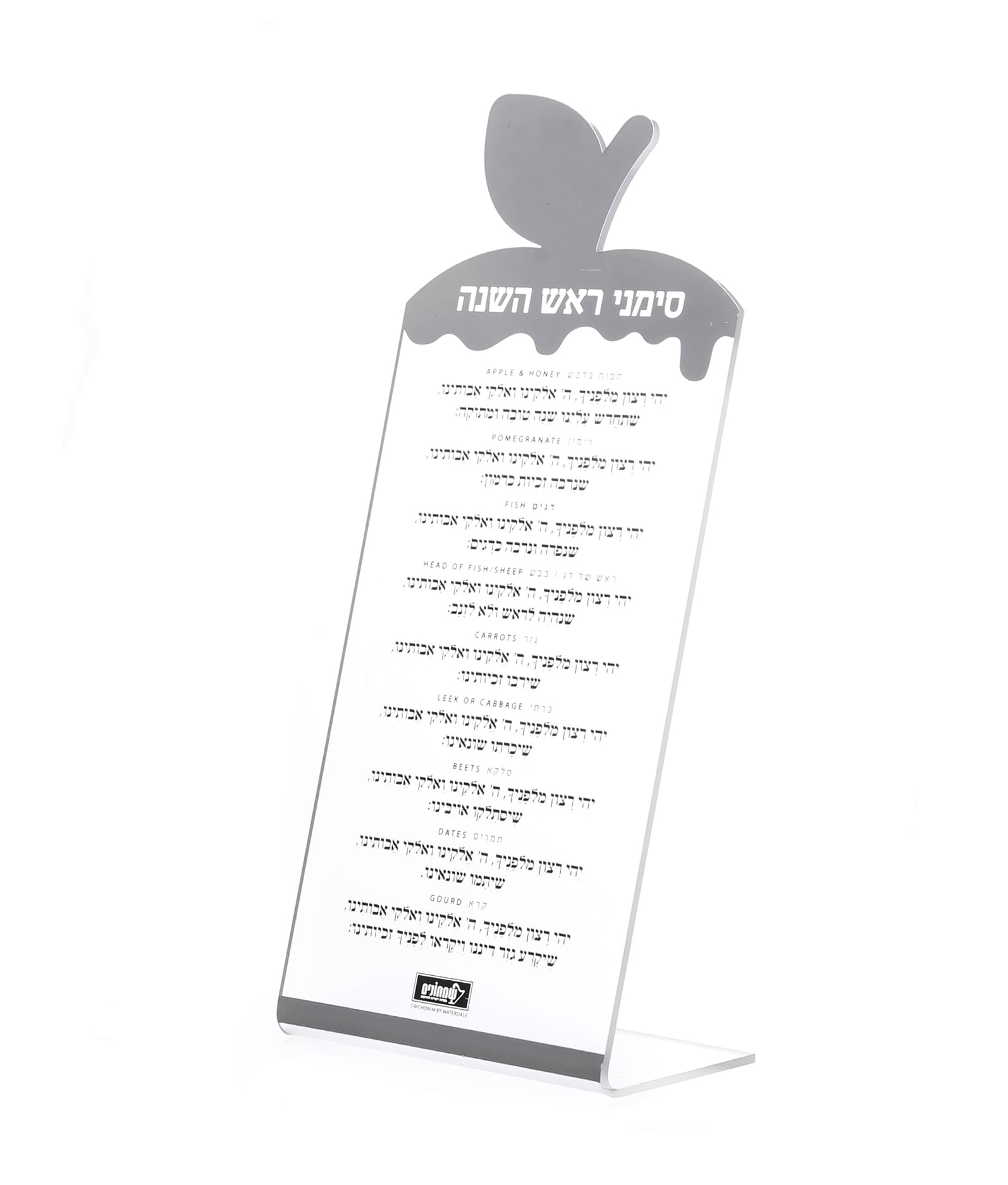סדר הסימנים דגם תפוח – נוסח אשכנז – כסוף