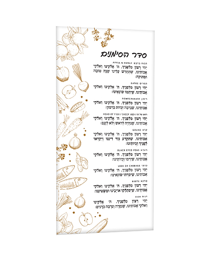 כרטיס סדר הסימנים מאויר – זהב