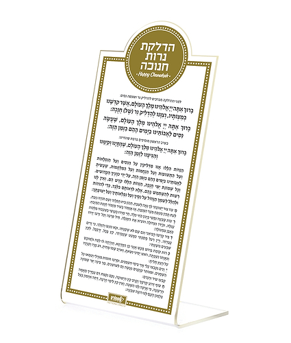 סטנד הדלקת נרות חנוכה עיגול – זהב