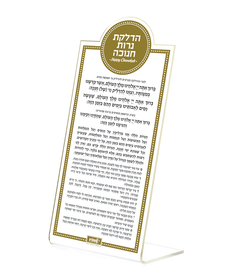 סטנד הדלקת נרות חנוכה עיגול – זהב