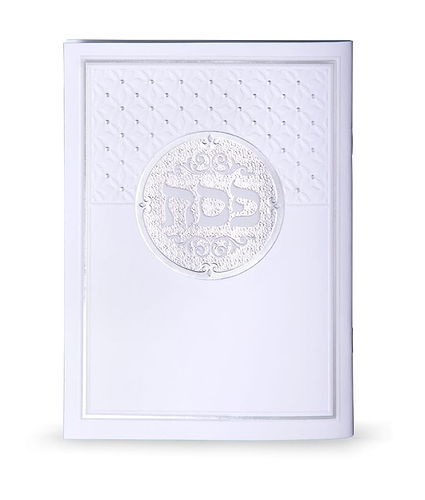הגדה של פסח – לבנה – נוסח אשכנז