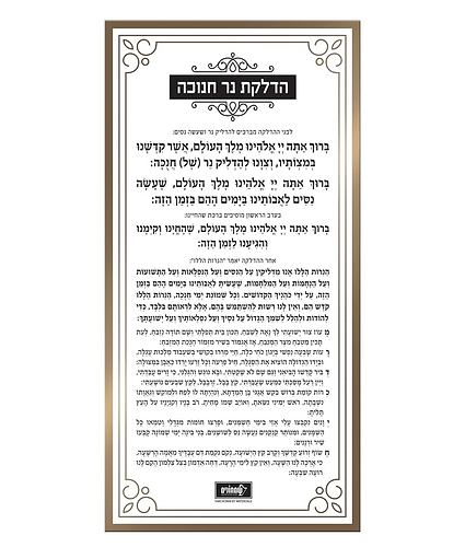 כרטיס הדלקת נר חנוכה – זהב – זהב