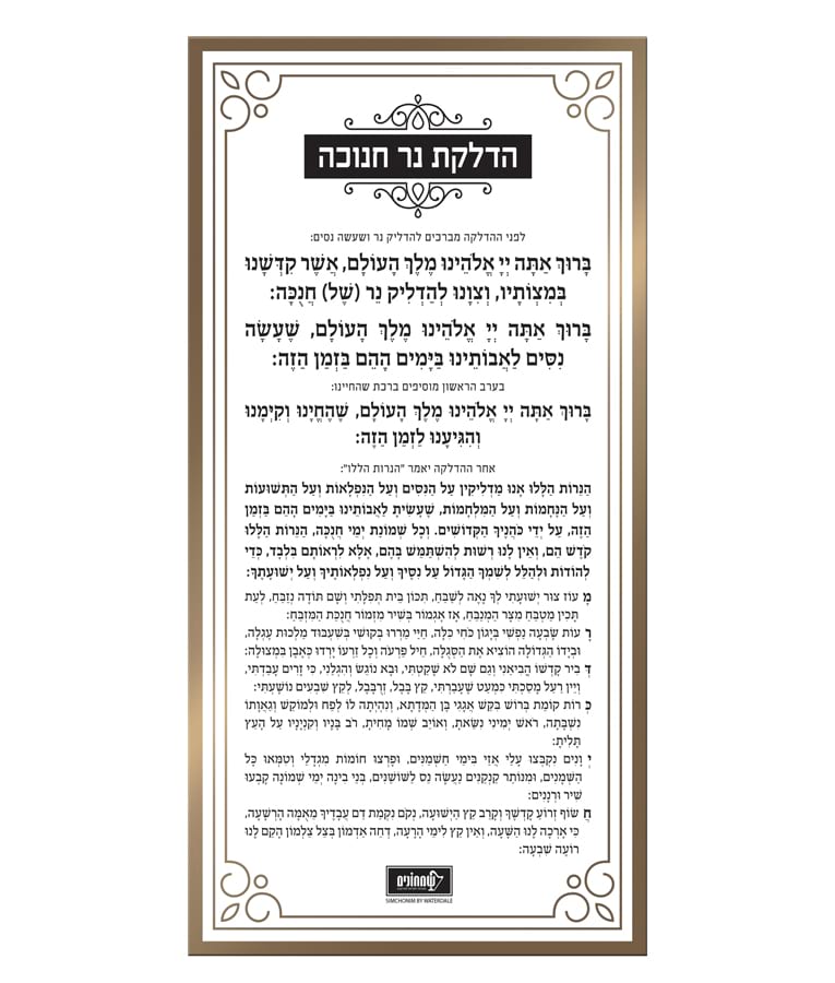 כרטיס הדלקת נר חנוכה – זהב – זהב