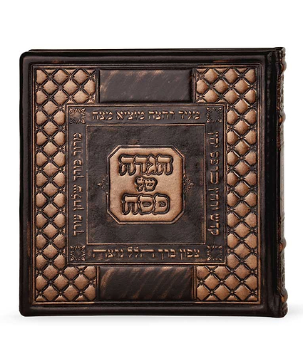 הגדה של פסח עור אמיתי – נוסח עדות המזרח – חום