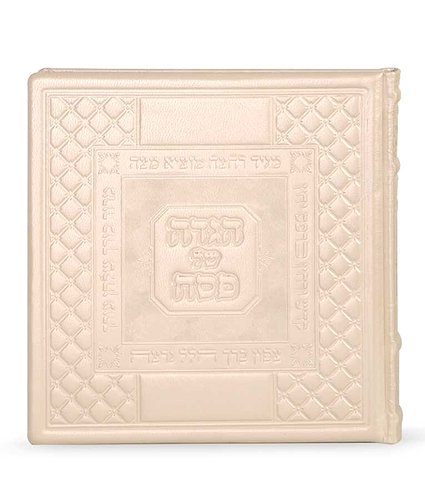 הגדה של פסח עור אמיתי – נוסח אשכנז – פנינה
