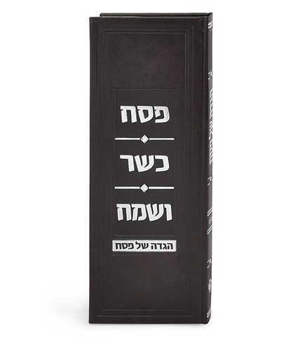 הגדת פסח כשר ושמח – נוסח אשכנז – לבן