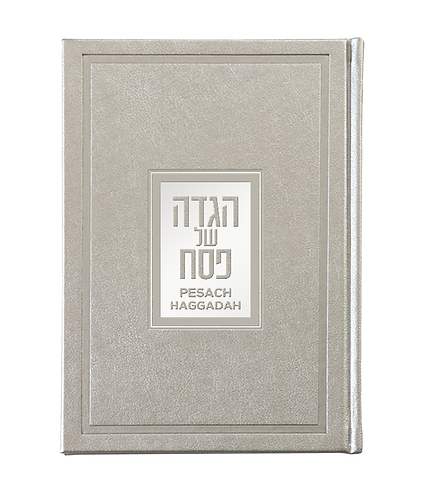 הגדה יוקרתית אנגלית/עברית – כסוף
